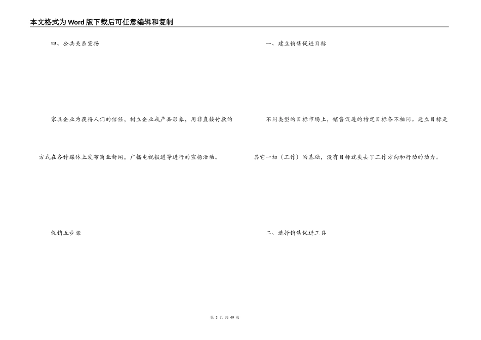 家具促销活动方案_第3页