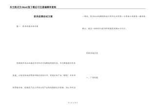 家具促销活动方案