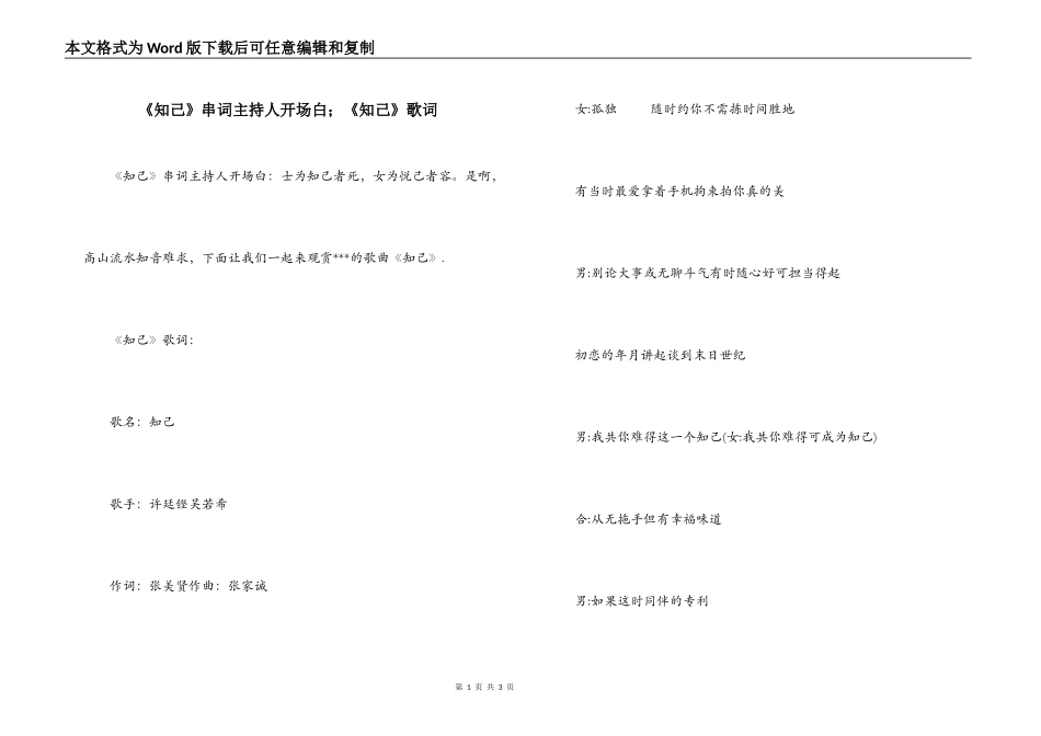 《知己》串词主持人开场白；《知己》歌词_第1页