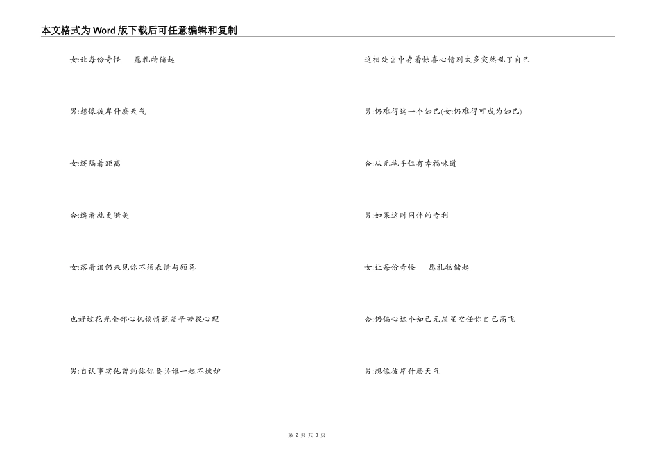 《知己》串词主持人开场白；《知己》歌词_第2页