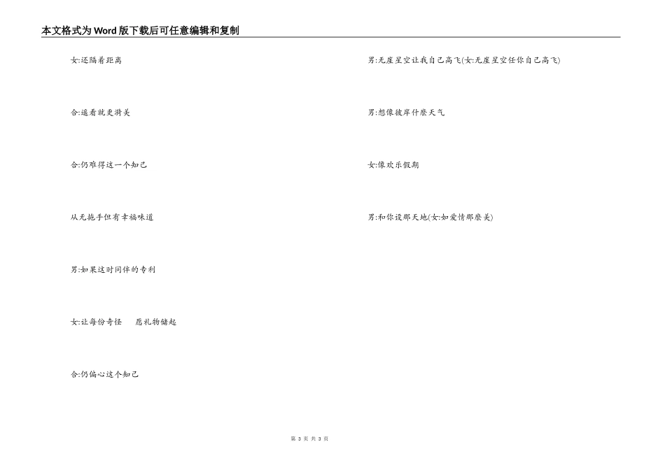 《知己》串词主持人开场白；《知己》歌词_第3页