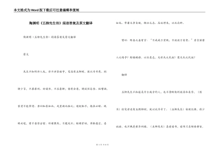 陶渊明《五柳先生传》阅读答案及原文翻译