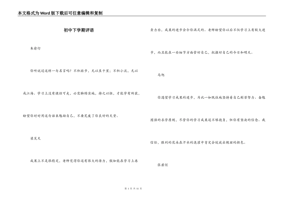 初中下学期评语_第1页