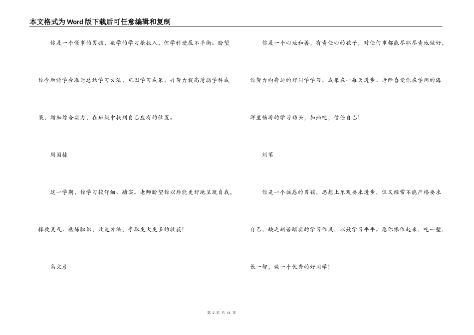 初中下学期评语_第2页