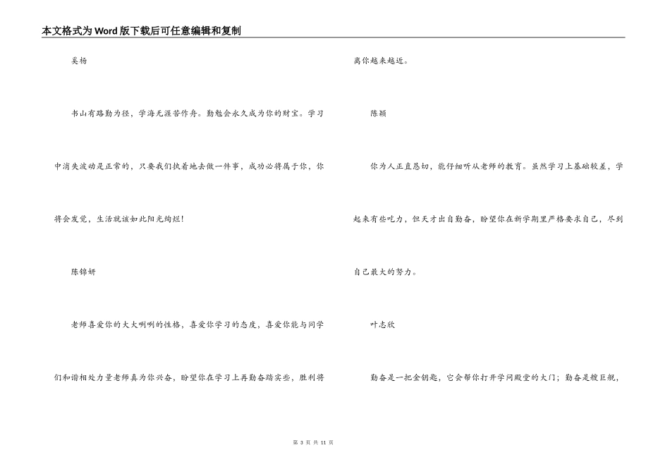 初中下学期评语_第3页
