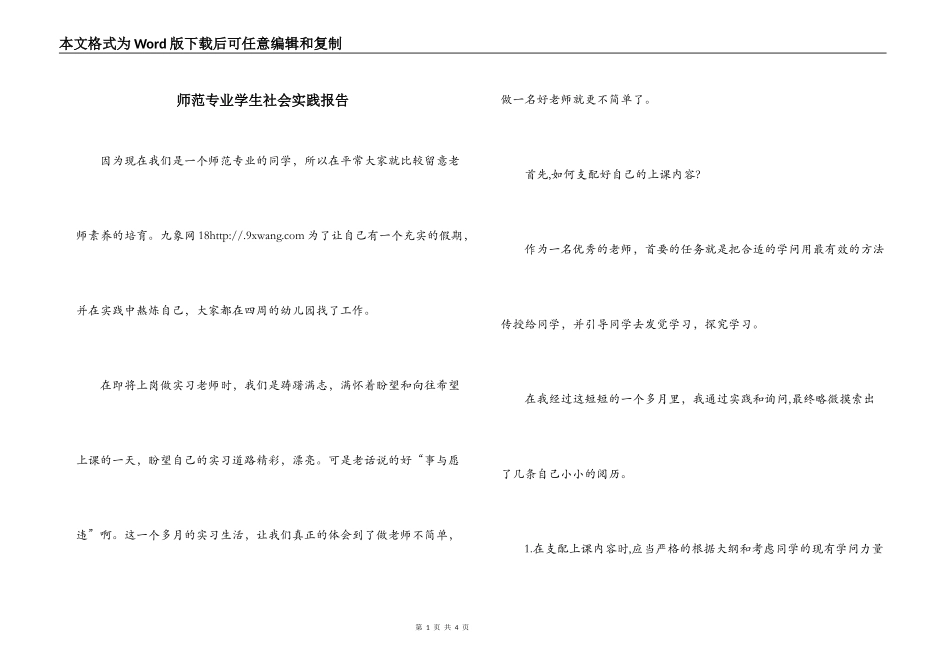 师范专业学生社会实践报告_第1页