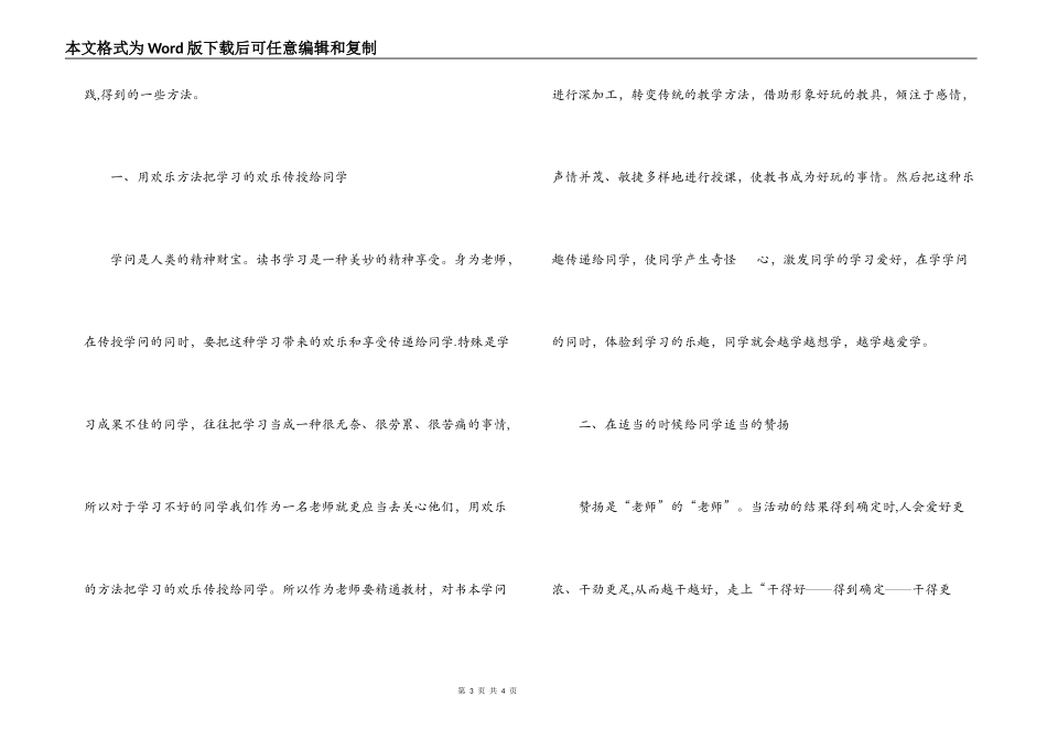 师范专业学生社会实践报告_第3页