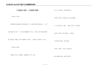 《兰花花》串词；《兰花花》歌词