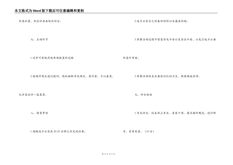 校园厨艺大赛策划书_第3页