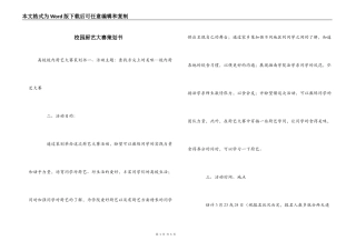 校园厨艺大赛策划书