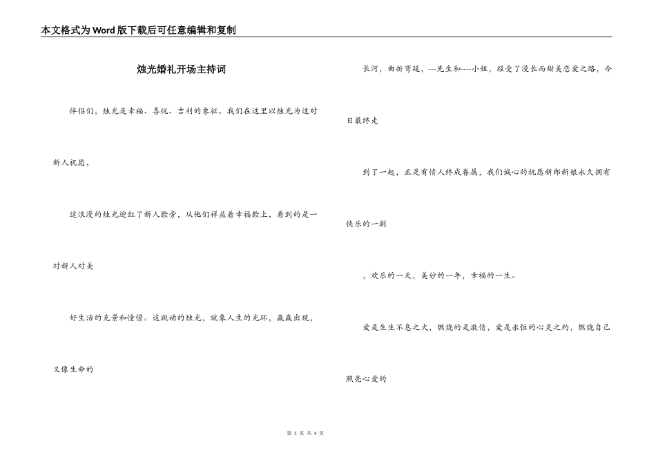 烛光婚礼开场主持词_第1页