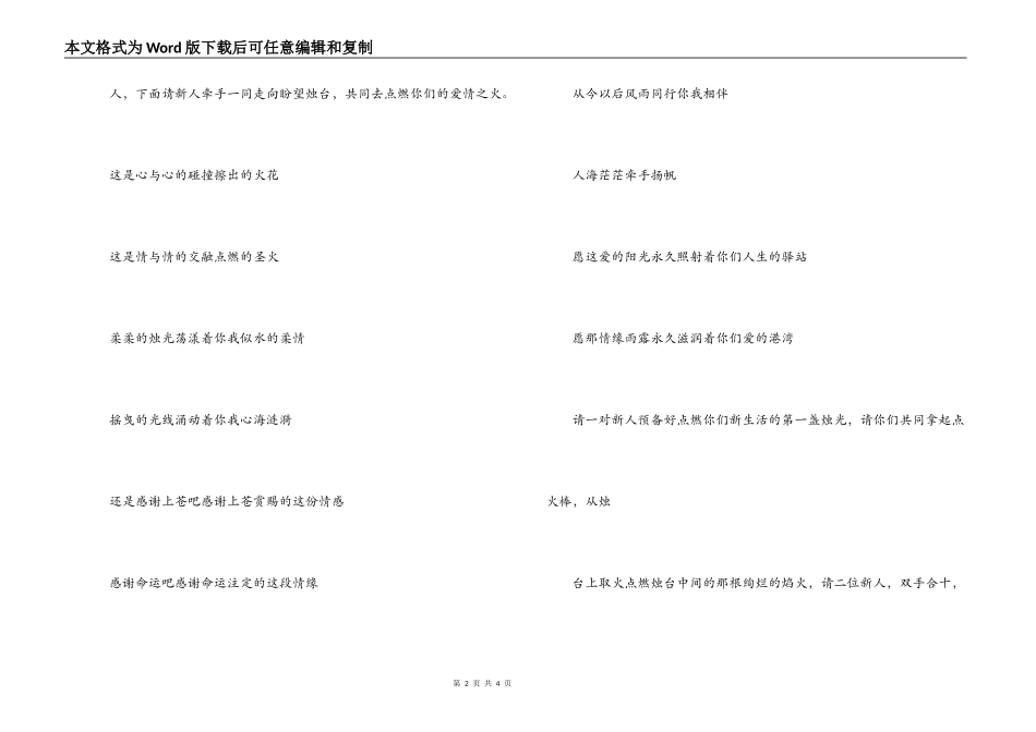 烛光婚礼开场主持词_第2页