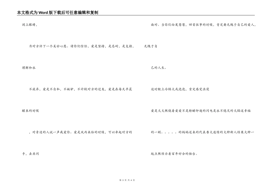 烛光婚礼开场主持词_第3页