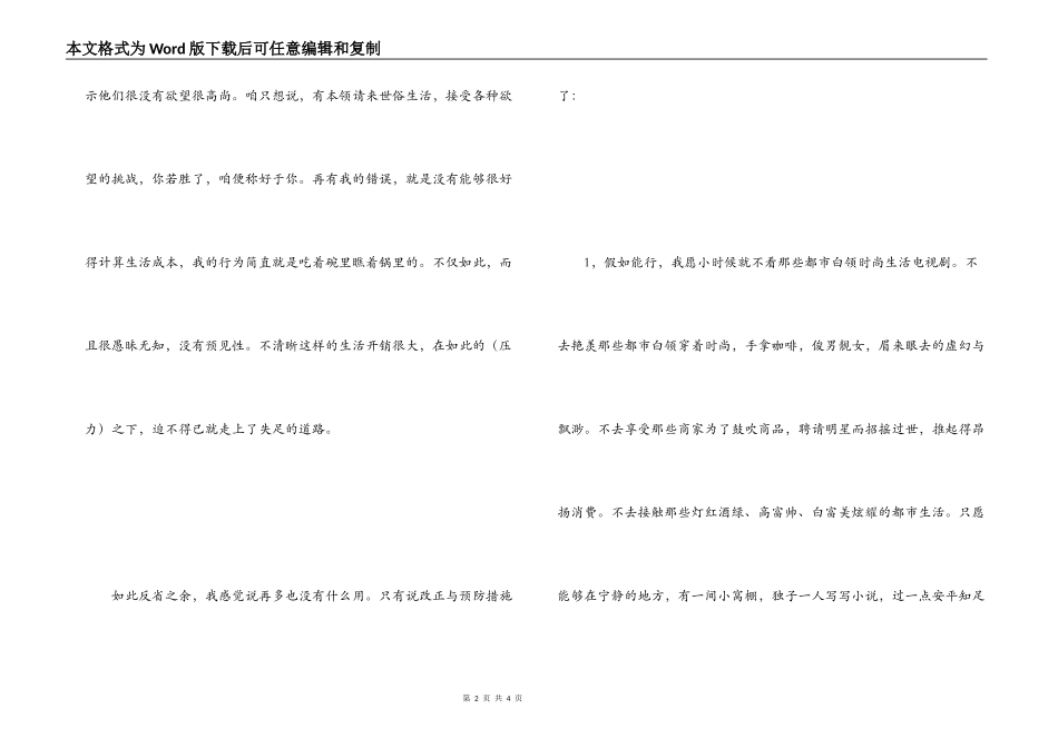 贪污受贿检讨书范文_第2页