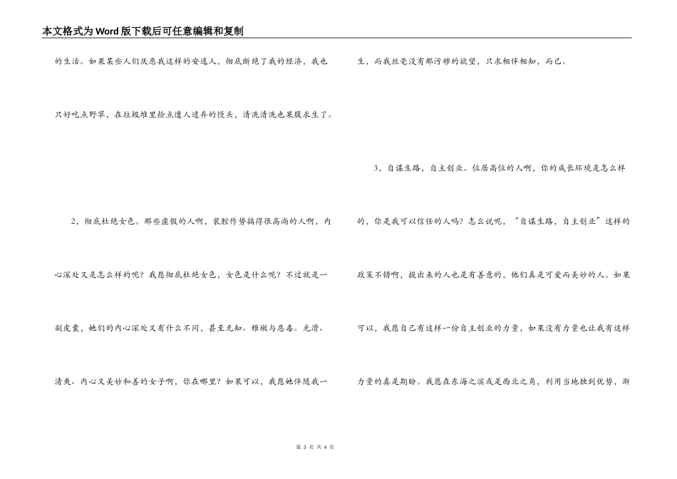 贪污受贿检讨书范文_第3页