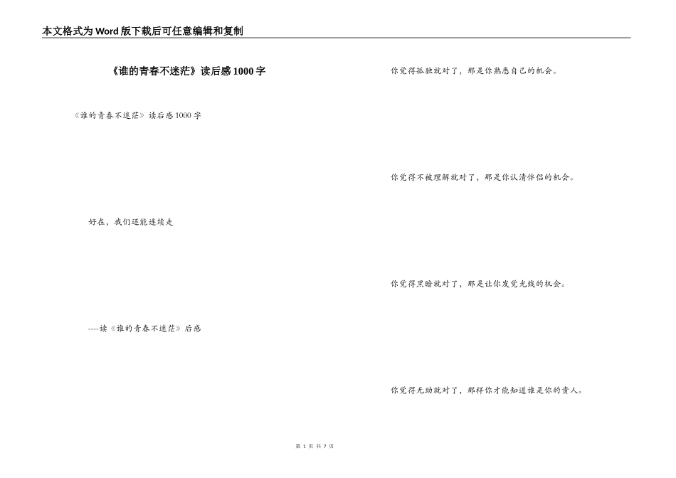 《谁的青春不迷茫》读后感1000字_第1页