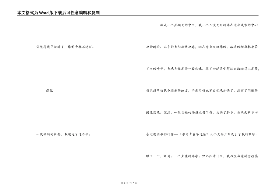 《谁的青春不迷茫》读后感1000字_第2页