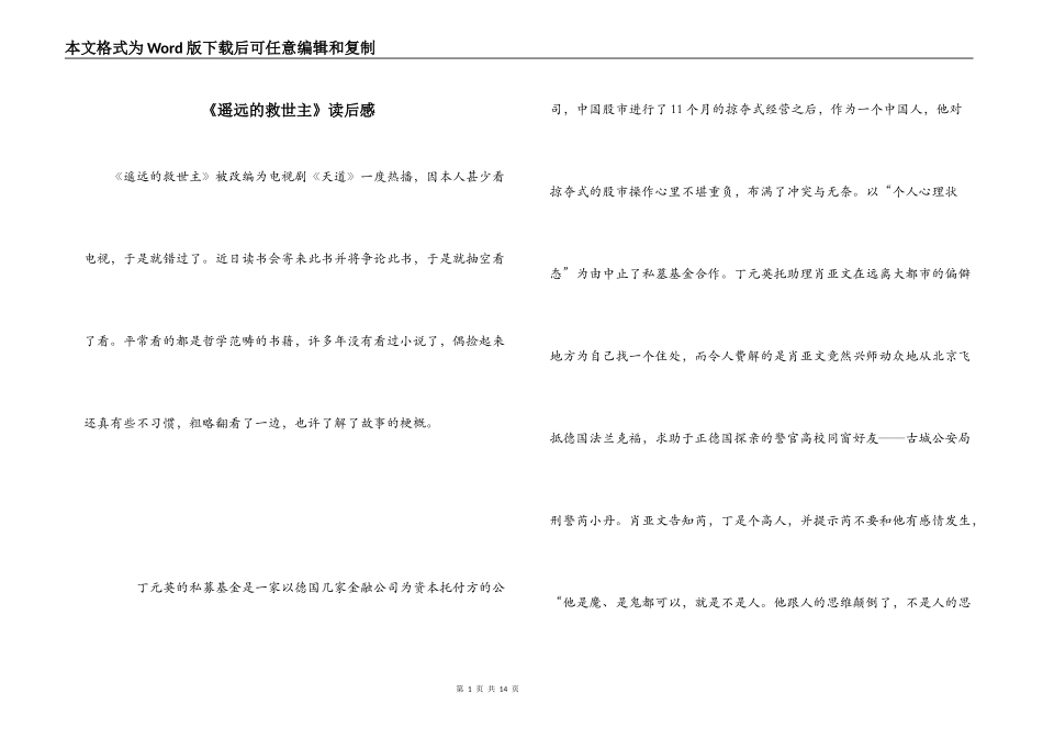 《遥远的救世主》读后感_第1页