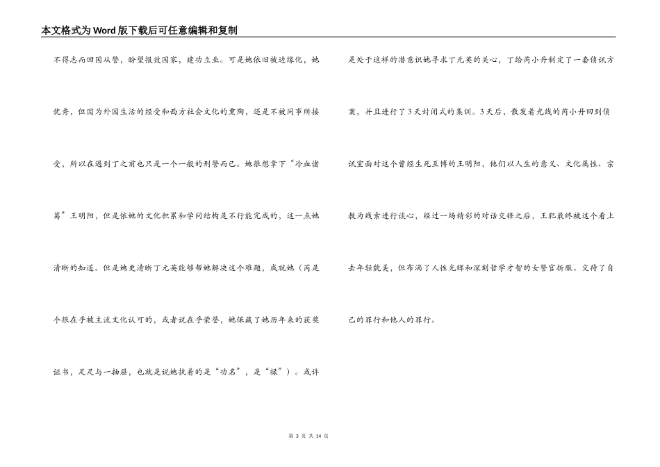 《遥远的救世主》读后感_第3页