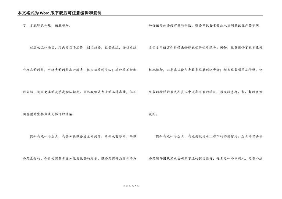 优秀服装专卖店店长竞选演讲稿_第2页