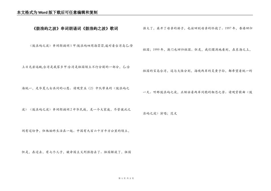 《鼓浪屿之波》串词朗诵词《鼓浪屿之波》歌词_第1页