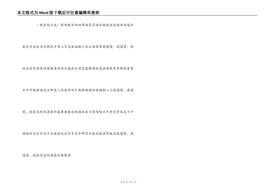 《鼓浪屿之波》串词朗诵词《鼓浪屿之波》歌词_第2页