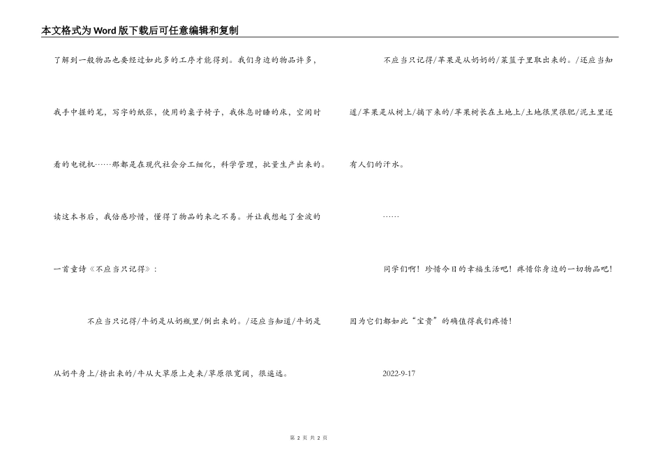 阿利的红斗篷读后感_第2页
