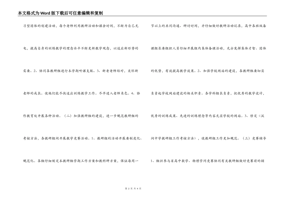 汊涧中学08-09学年度第一学期教科室工作计划_教务科工作_第2页