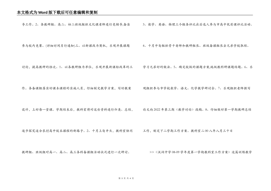 汊涧中学08-09学年度第一学期教科室工作计划_教务科工作_第3页