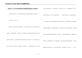 在全区人口与计划生育责任目标奖惩兑现会议上的讲话