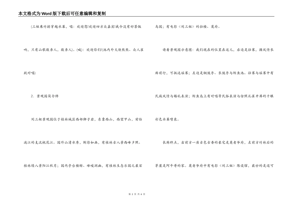 刘三姐景观园导游词_第2页