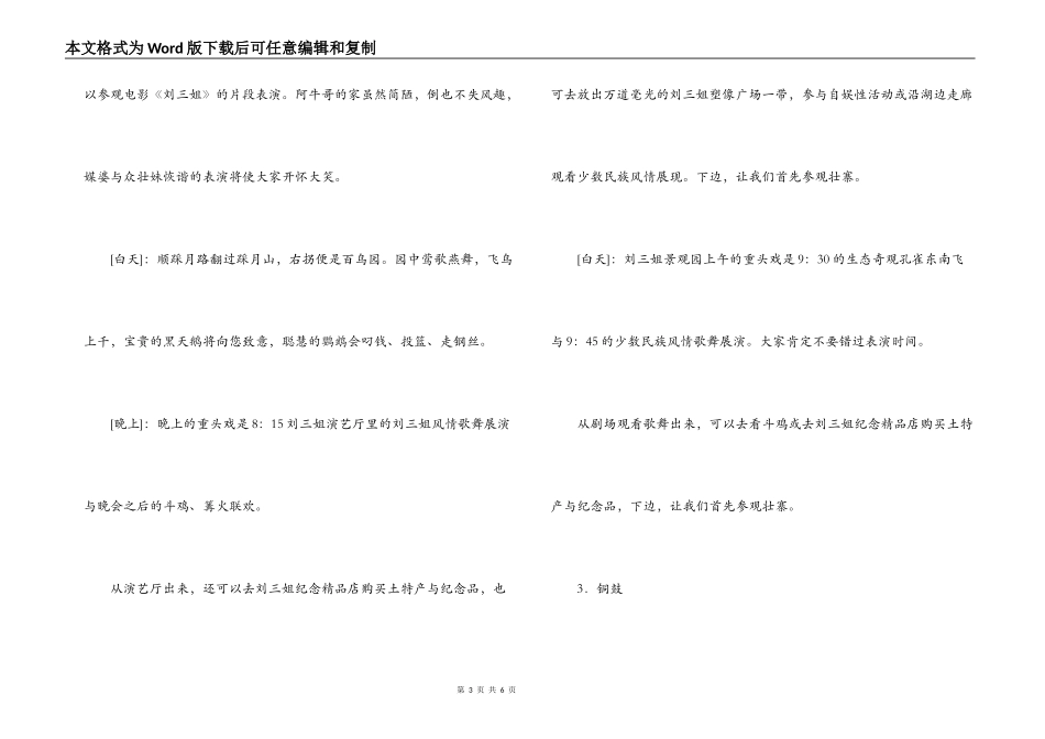 刘三姐景观园导游词_第3页
