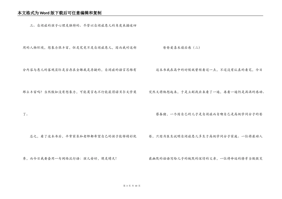 爸爸爱喜禾读后感_第3页