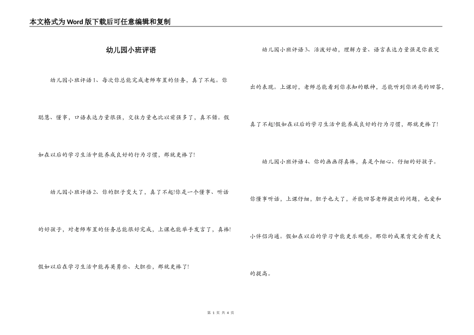 幼儿园小班评语_第1页