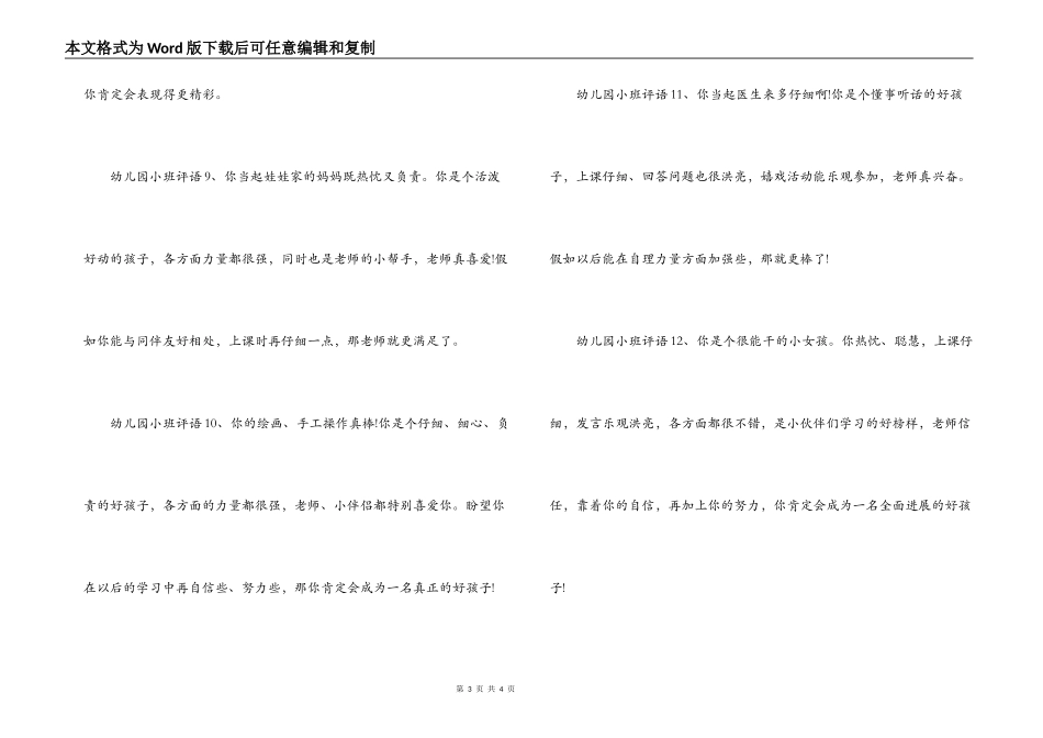 幼儿园小班评语_第3页