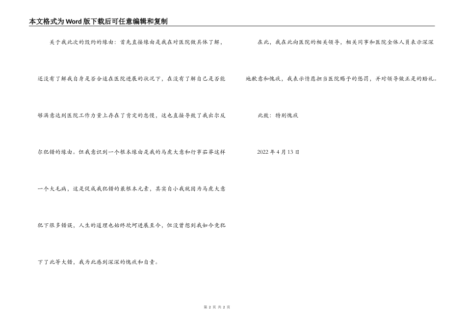 就业协议毁约的检讨书_第2页