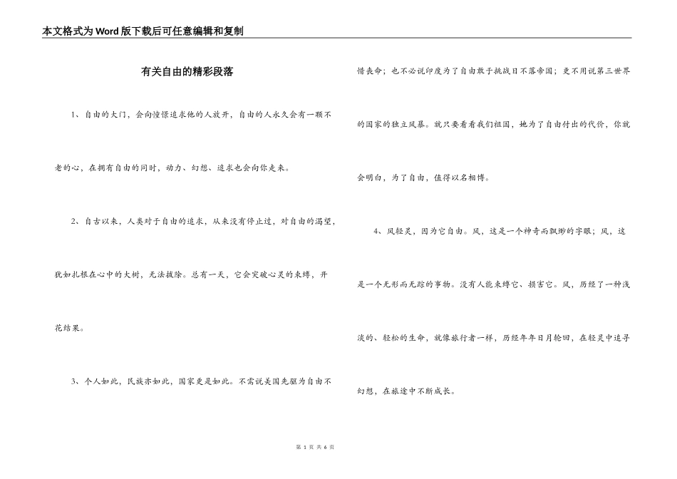 有关自由的精彩段落_第1页