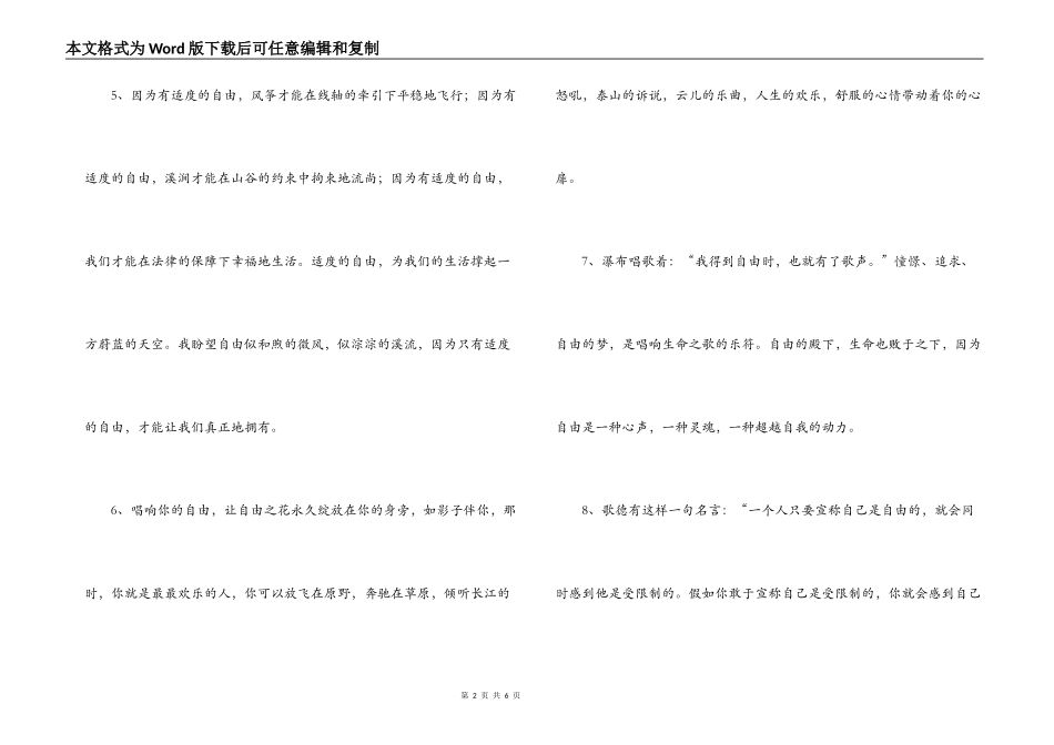 有关自由的精彩段落_第2页