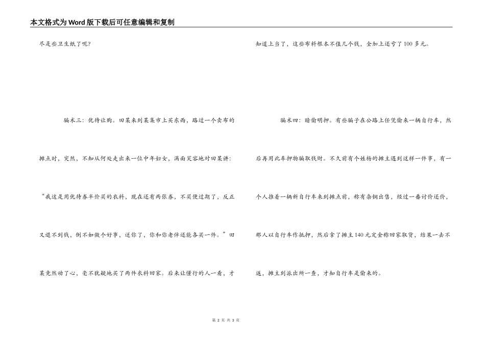 乡间骗术不断翻新_第2页
