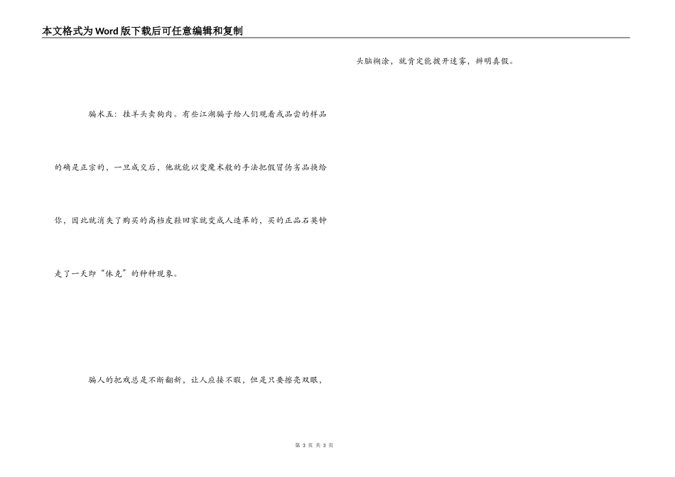 乡间骗术不断翻新_第3页