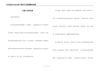 红楼小讲读后感
