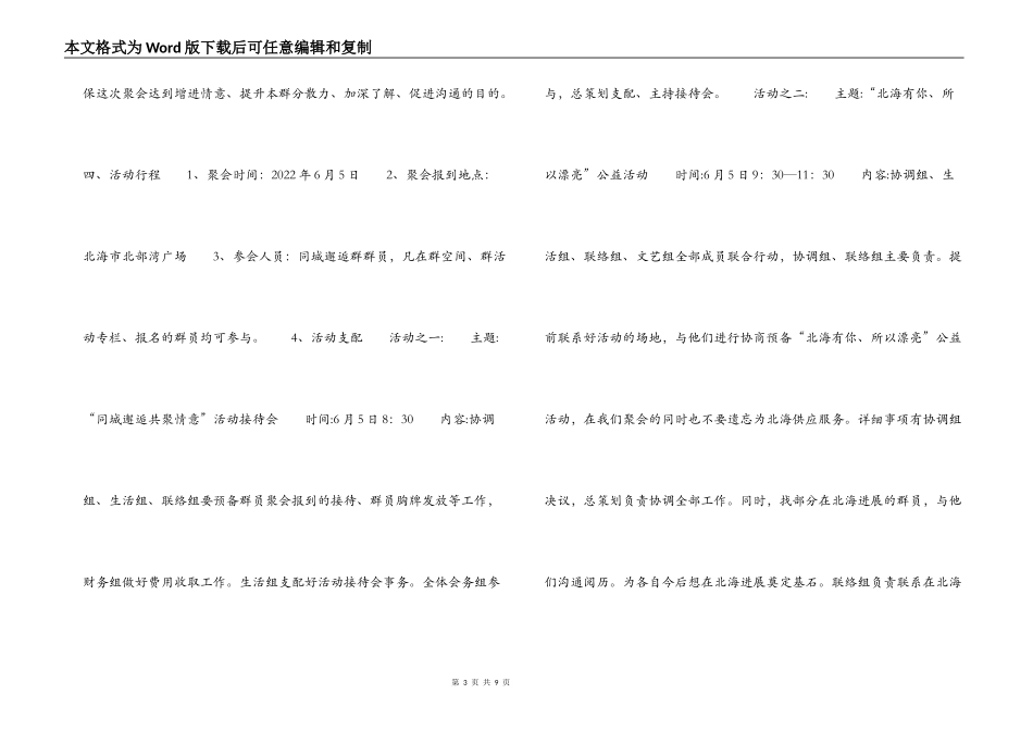 “同城邂逅 共聚情谊”QQ群聚会活动方案_第3页