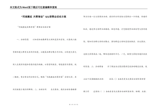 “同城邂逅 共聚情谊”QQ群聚会活动方案