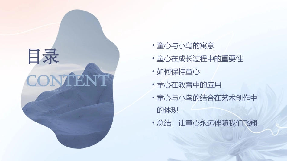 童心是小鸟PPT免费_第2页