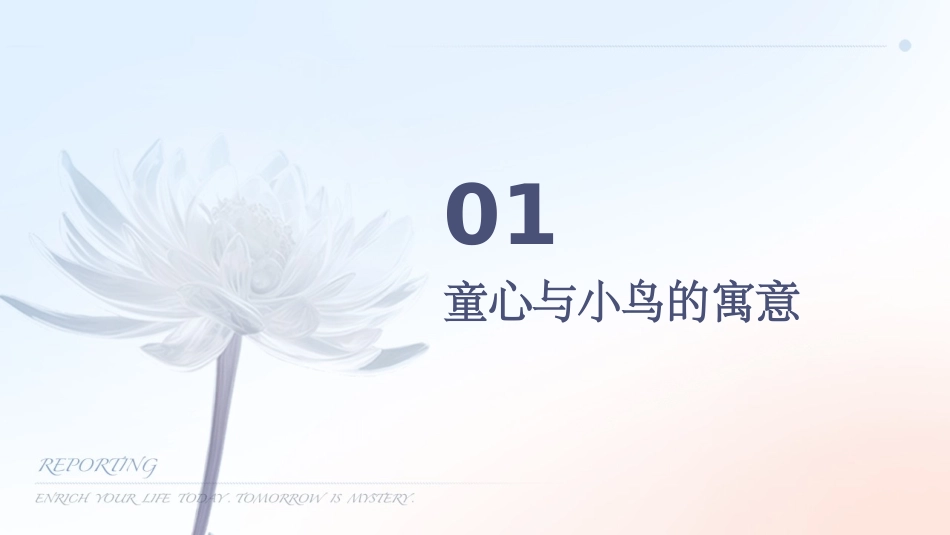 童心是小鸟PPT免费_第3页