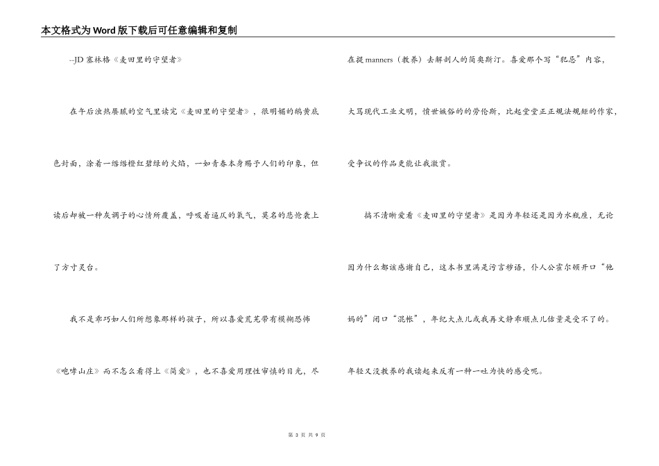 麦田里的守望者感想_第3页