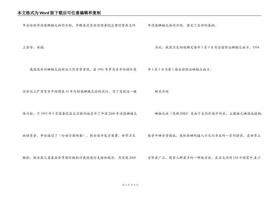 全国碘缺乏病日_第2页