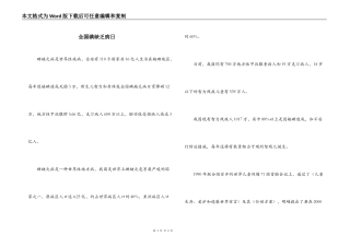 全国碘缺乏病日