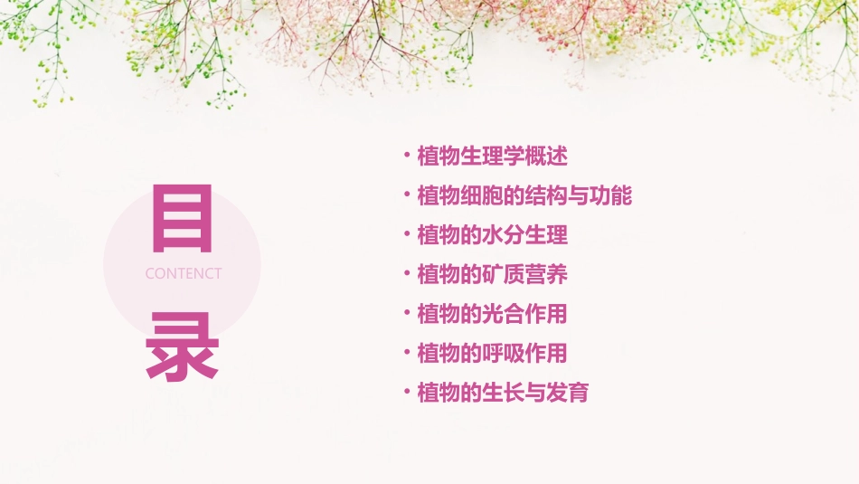 (完整版)植物生理学教案_第2页