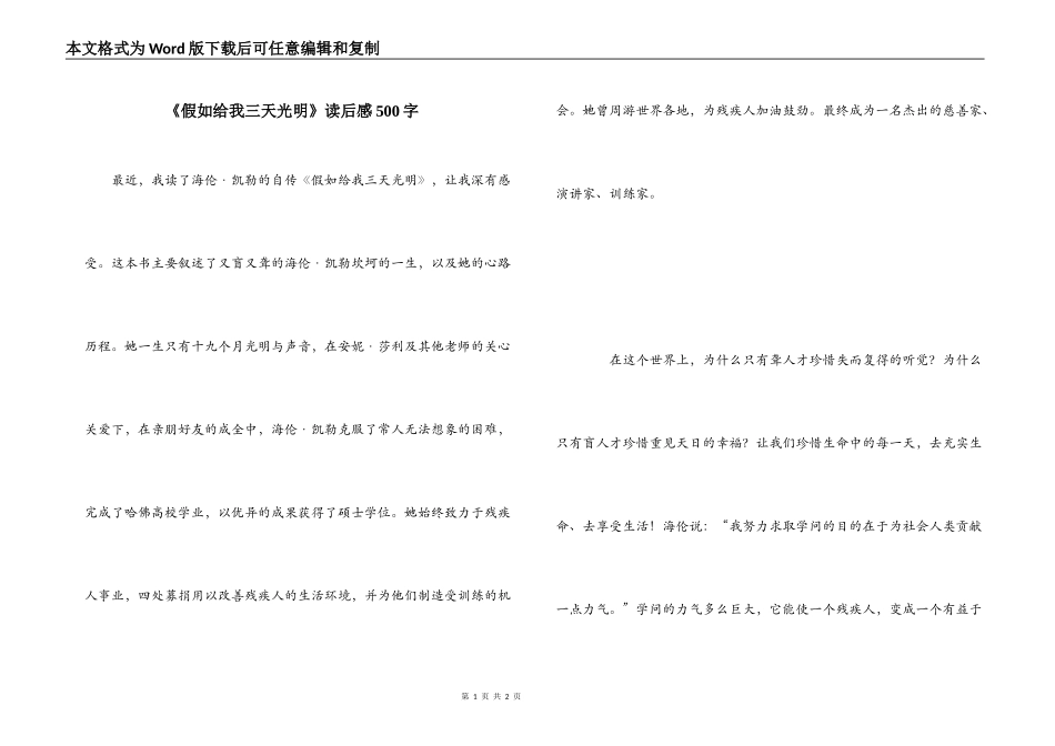 《假如给我三天光明》读后感500字_1_第1页